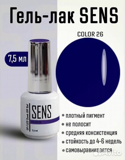 Гель-лак Sens Color