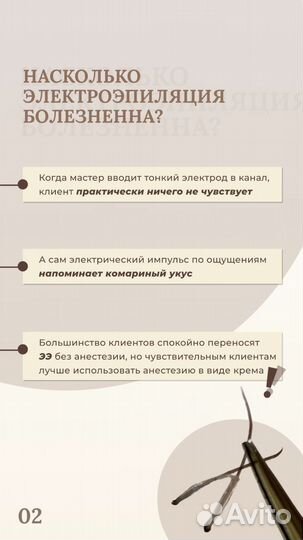 Электроэпиляция