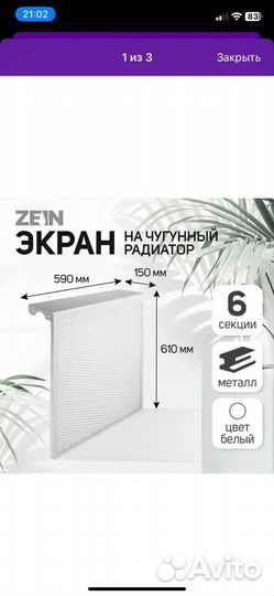 Решетка на батарею