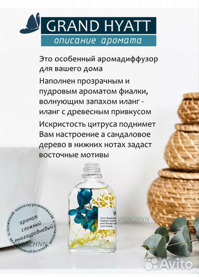 Ароматический диффузор