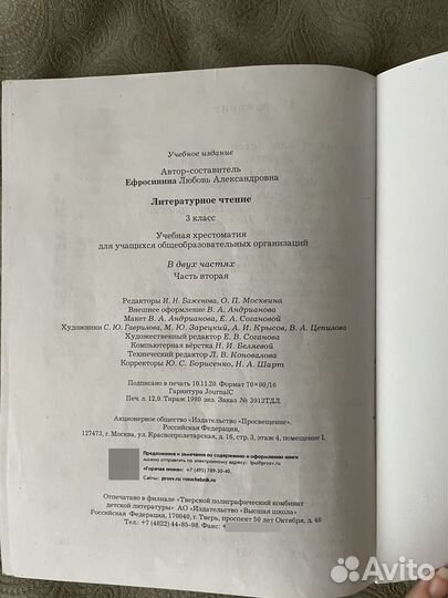 Учебная хрестоматия 3 класс школа 21 века