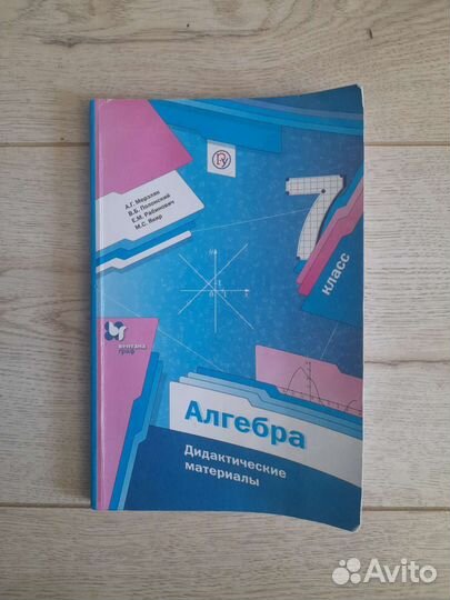 Дидактические (Алгебра, Геометрия, Физика) 7 класс