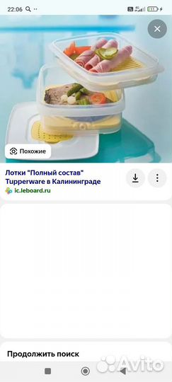 Скребок+ полный состав tupperware