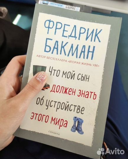 Что мой сын должен знать об устройстве этого мира