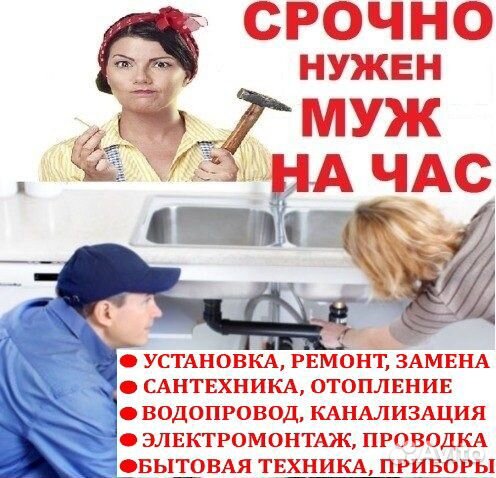 Все Виды Работ,Сантехника,Электрика,Мебель,Быт.Тех