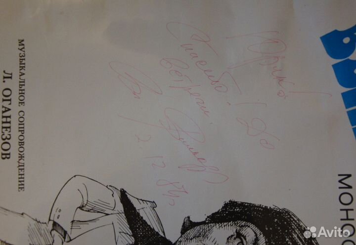 Автографы В.Винокур,В.Ломсадзе