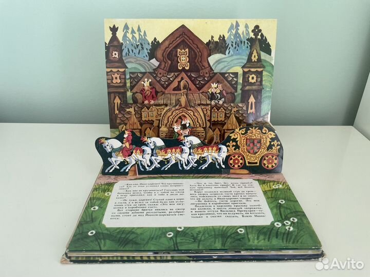 Книга игрушка. Царевна-лягушка. СССР