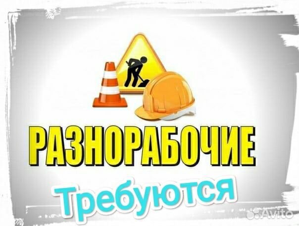 Рабочие на демонтаж