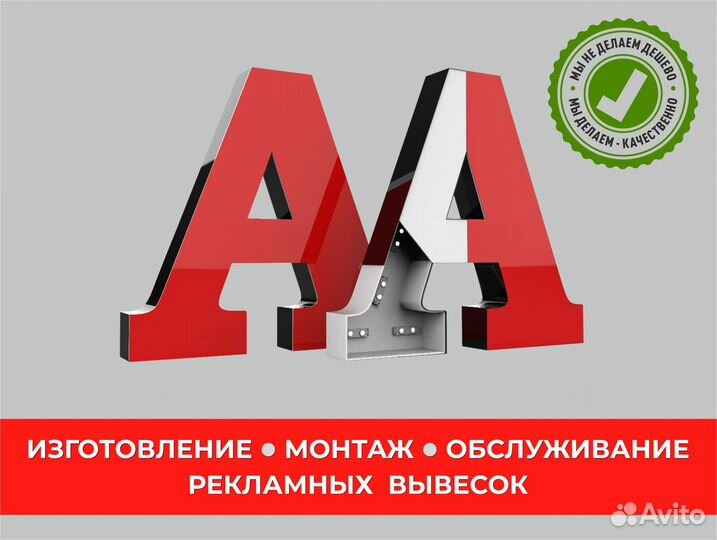 Наружная реклама. Световые короба. Объемные буквы