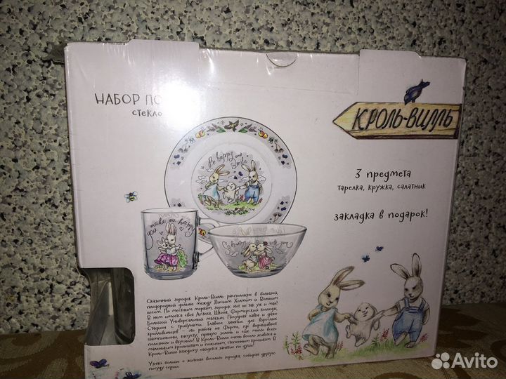 Набор детской посуды Кроль-Вилль