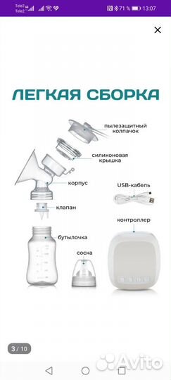 Молокоотсос электрический