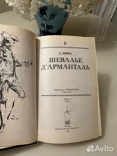 Александр дюма шевалье дарманталь