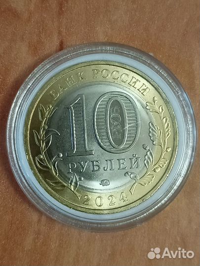 Монета 10 рублей 2024 г. Ханты-Мансийский автономн