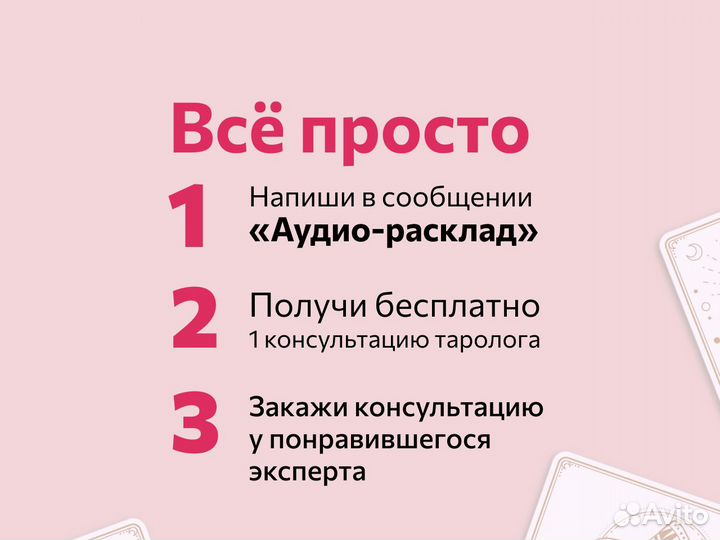 Гадание на таро.Расклад таро. Таролог онлайн