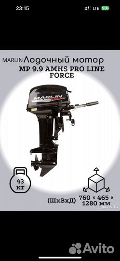 Мотор marlin MP 9.9 amhs proline force