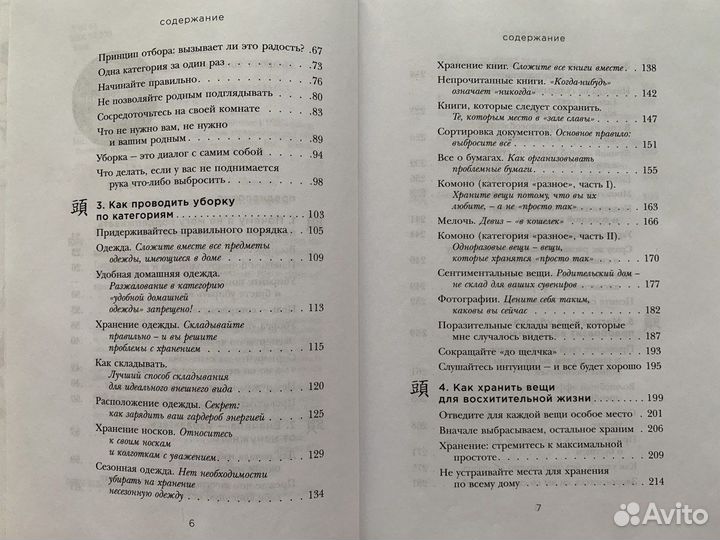 Магическая уборка