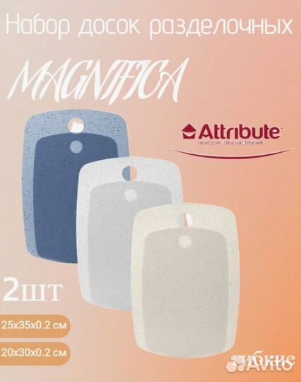 Набор досок разделочных 2шт magnifica гибкие ABX20