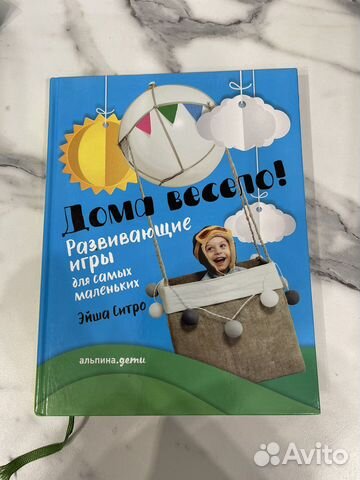 Дома весело - книга