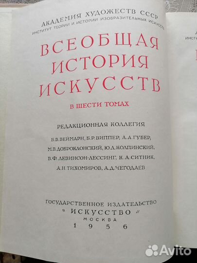 Всеобщая история искусств в 6 томах (8-ми книгах)