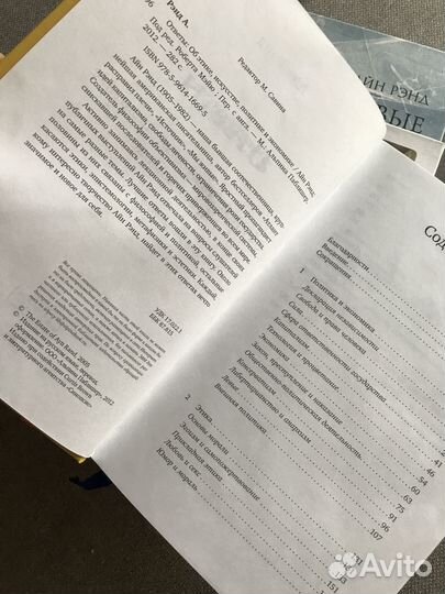 Книга айн рэнд история политика публицистика