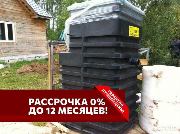 Септик в рассрочку
