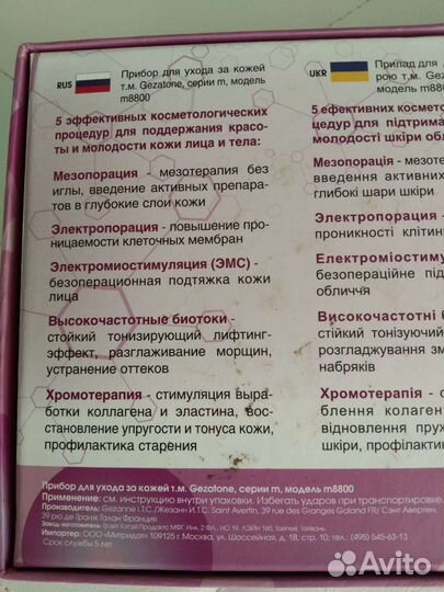 Массажёр для лица Gezatone MezoLight mini m8800