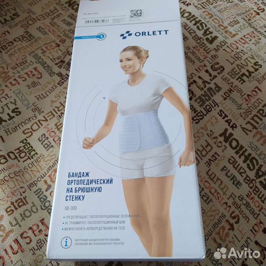 Бандаж ортопедический