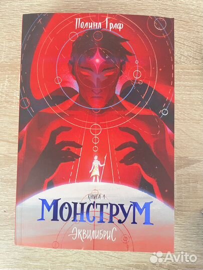 Книги popcorn books «Монструм», «Доминум»