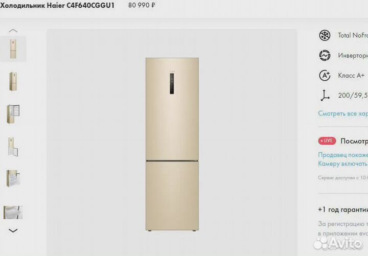 Холодильник Haier c2f637cgg NoFrost 386л200см