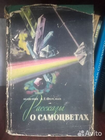 Книги о камнях