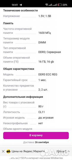 Оперативная памятьDDR3 2x8GB 16GB 1600Mhz Samsung