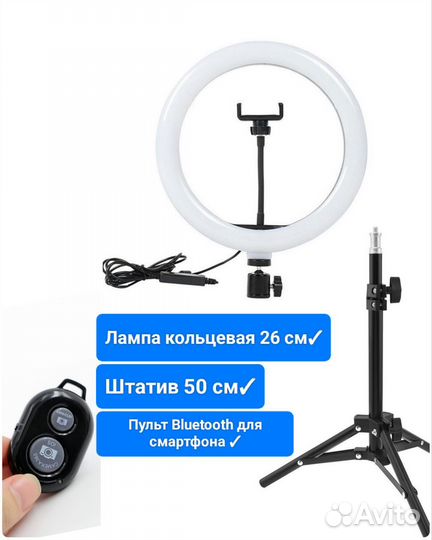 Свет для съемки кольцевая лампа новая