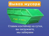Вывоз бытового мусора контейнером 8 куб м