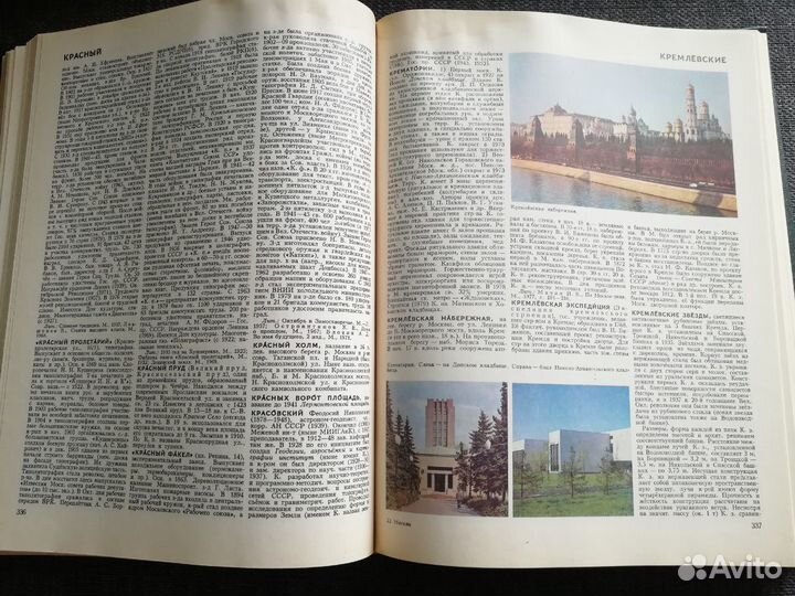 Энциклопедия Москва 1980г