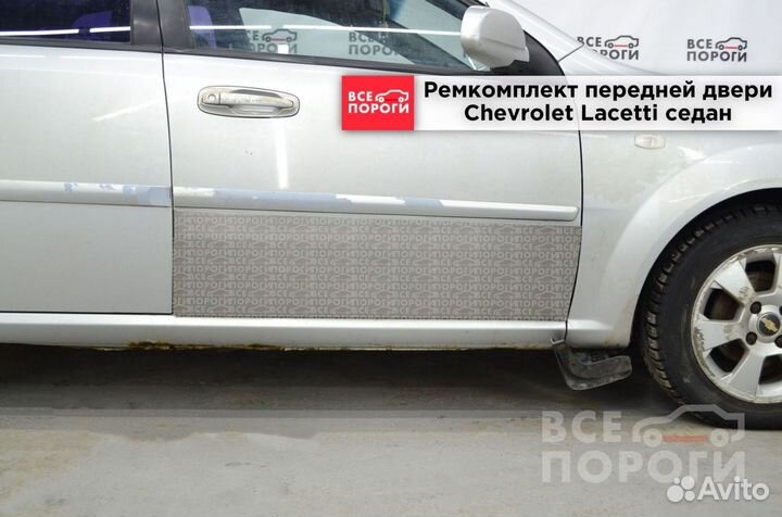 Ремонтная пенка для Chevrolet Lacetti седан