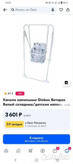 Напольные детские качели