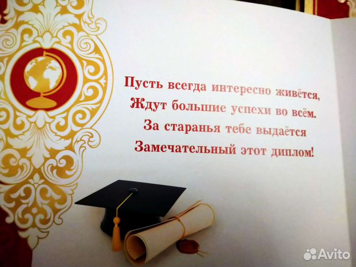 Диплом выпускнику