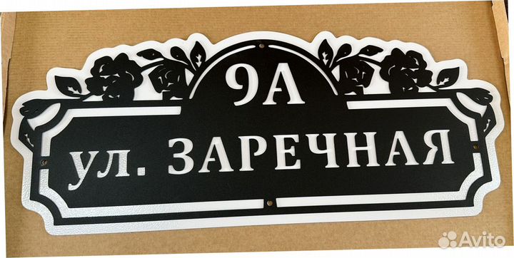 Адресная табличка металлическая