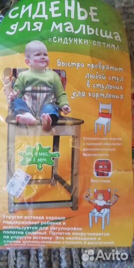 Сиденье для малыша