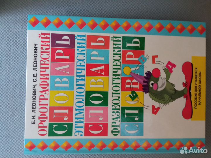 Пособие для учащихся словарь русского языка