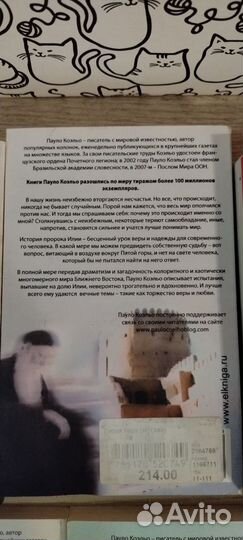 8 книг Пауло Коэльо