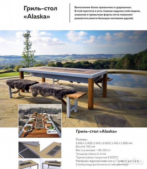 Гриль стол Аляска