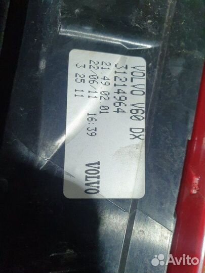 Фонарь задний правый Volvo V60 универсал B4164T