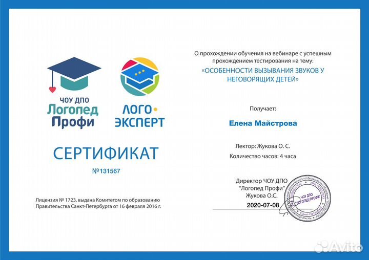 Логопед