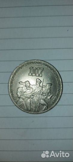 Советские рубли монеты