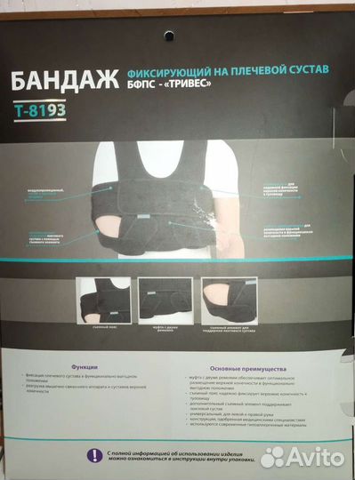 Бандаж фиксирующий плечевой сустав