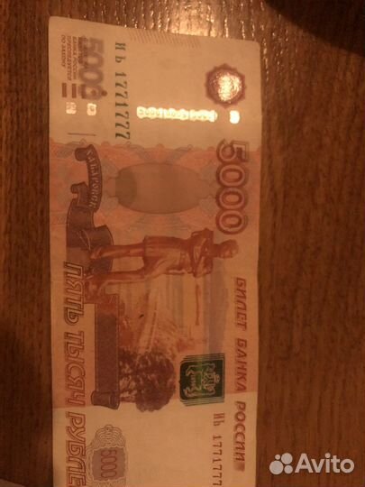 Купюра 5000