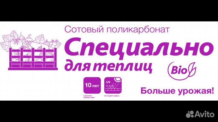 Поликарбонат специально для теплиц 2,1м х 6м х 4мм