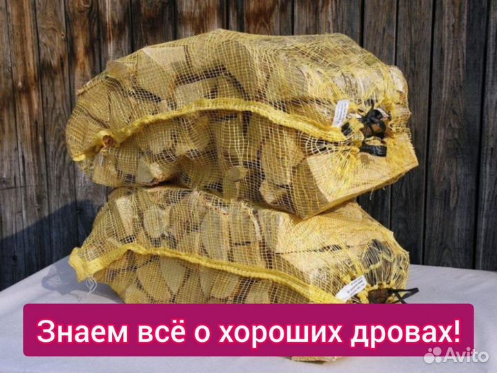 Дрова березовые в сетках сухие