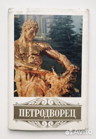 Открытки Петродворец 1974